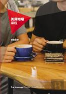 Marriage Course Manual, Chinese Simplified