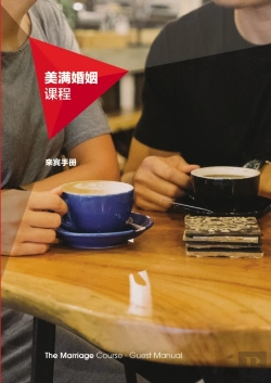 Bertrand.pt - Marriage Course Manual, Chinese Simplified