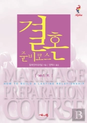 Marriage Preparation Course Guest Manual, Korean Edition