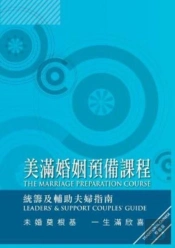 Marriage Preparation Course Leader'S Guide, Chinese Traditional