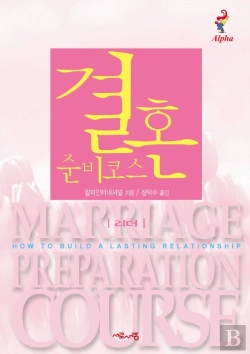 Bertrand.pt - Marriage Preparation Course Leader'S Guide, Korean Edition