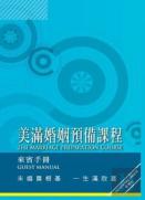 Marriage Preparation Course Manual, Chinese Traditional