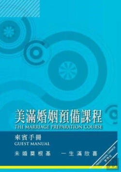 Bertrand.pt - Marriage Preparation Course Manual, Chinese Traditional