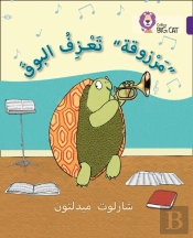 Marzooqa And The Trumpet