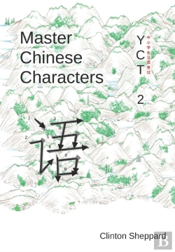 Bertrand.pt - Master Chinese Characters