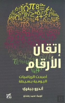 Bertrand.pt - Mastering Numbers