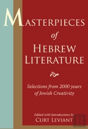 Masterpieces Of Hebrew Literature