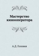 Masterstvo Kinooperatora