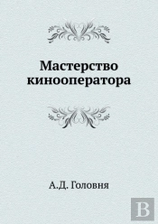 Masterstvo Kinooperatora