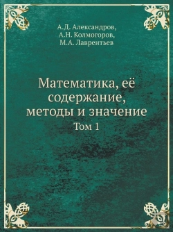 Bertrand.pt - Matematika, Eyo Soderzhanie, Metody I Znachenie Tom 1