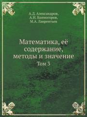 Matematika, Eyo Soderzhanie, Metody I Znachenie Tom 3