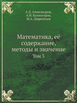 Bertrand.pt - Matematika, Eyo Soderzhanie, Metody I Znachenie Tom 3