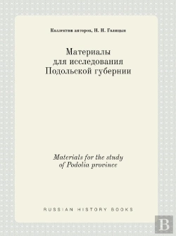 Bertrand.pt - Materials For The Study Of Podolia Province