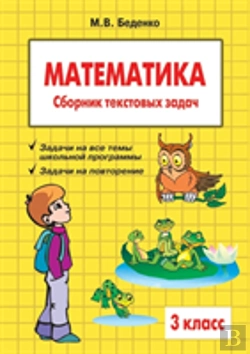 Bertrand.pt - Mathematics. Grade 3. The Collection Of Word Problems
