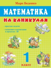 Mathematics On Vacation