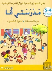 Mathématiques, Découverte Du Monde ; Ms ; Arabe ; Livret D'Activités