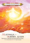 Matrix - The Basis Of The Soul
