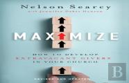 Maximize Â€“ How To Develop Extravagant Givers In Your Church