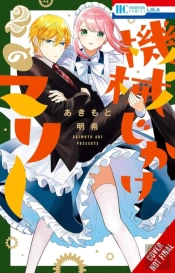 Mechanical Marie, Vol. 2