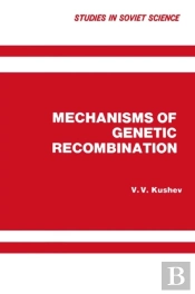Mechanisms Of Genetic Recombination