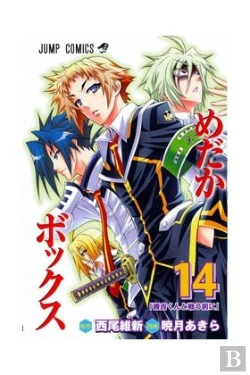 Bertrand.pt - Medaka Box 14