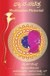 Meditation Pictorial (Kannada)