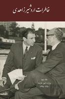 Memoirs Of Ardeshir Zahedi Vol Iii: 1966-1971 (Persian)
