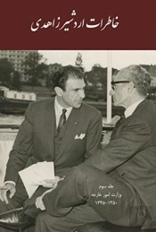 Memoirs Of Ardeshir Zahedi Vol Iii: 1966-1971 (Persian)
