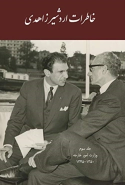 Bertrand.pt - Memoirs Of Ardeshir Zahedi Vol Iii: 1966-1971 (Persian)