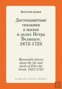 Bertrand.pt - Memorable Stories About The Life And Deeds Of Peter The Great. 1672-1725