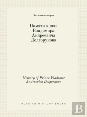 Memory Of Prince Vladimir Andreevich Dolgorukov
