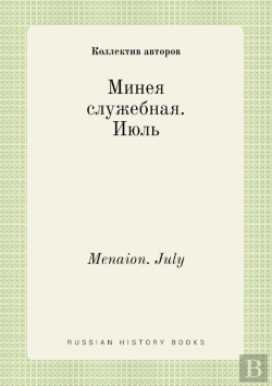 Bertrand.pt - Menaion. July