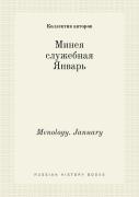 Menology. January