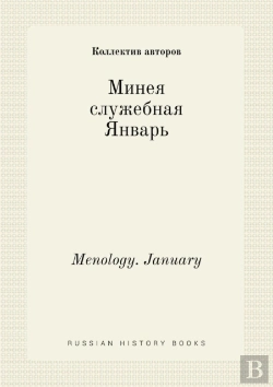 Bertrand.pt - Menology. January
