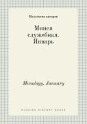 Menology. January