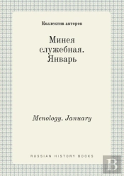 Menology. January