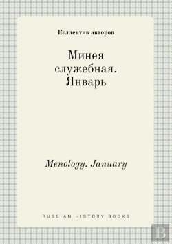 Bertrand.pt - Menology. January