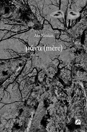 (Mère)