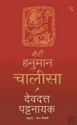 Bertrand.pt - Meri Hanuman Chalisa (Hindi)