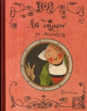 Mes Voyages Par Bécassine