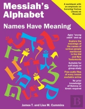 Messiah'S Alphabet: Names Have Meaning:
