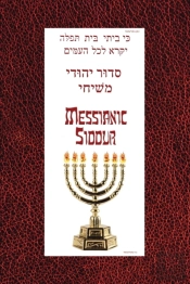 Messianic Siddur For Shabbat