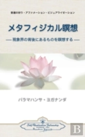 Metaphysical Meditations (Japanese)