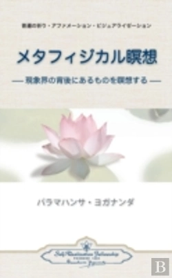 Bertrand.pt - Metaphysical Meditations (Japanese)