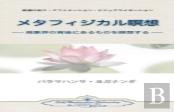 Metaphysical Meditations (Japanese)
