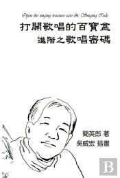 Method Of Vocalization: Open The Singing Treasure Case & Singing Code