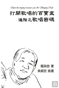 Bertrand.pt - Method Of Vocalization: Open The Singing Treasure Case & Singing Code