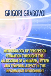 Methodology Of Perception Formation Through The Allocation Of A Number, Letter And Temporal Aspect In The Information Environment