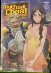 Might As Well Cheat: I Got Transported To Another World Where I Can Live My Wildest Dreams! (Manga) Vol. 9