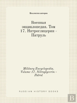 Bertrand.pt - Military Encyclopedia. Volume 17. Nitroglycerin - Patrol